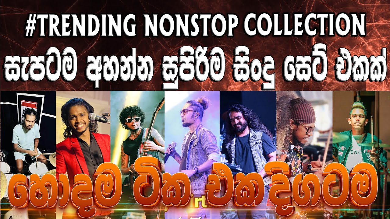 Trending New Nonstop Collection 2025 | සැපටම අහන්න සුපිරිම සිංදු එකතුවක් | SAMPATH VIDEO