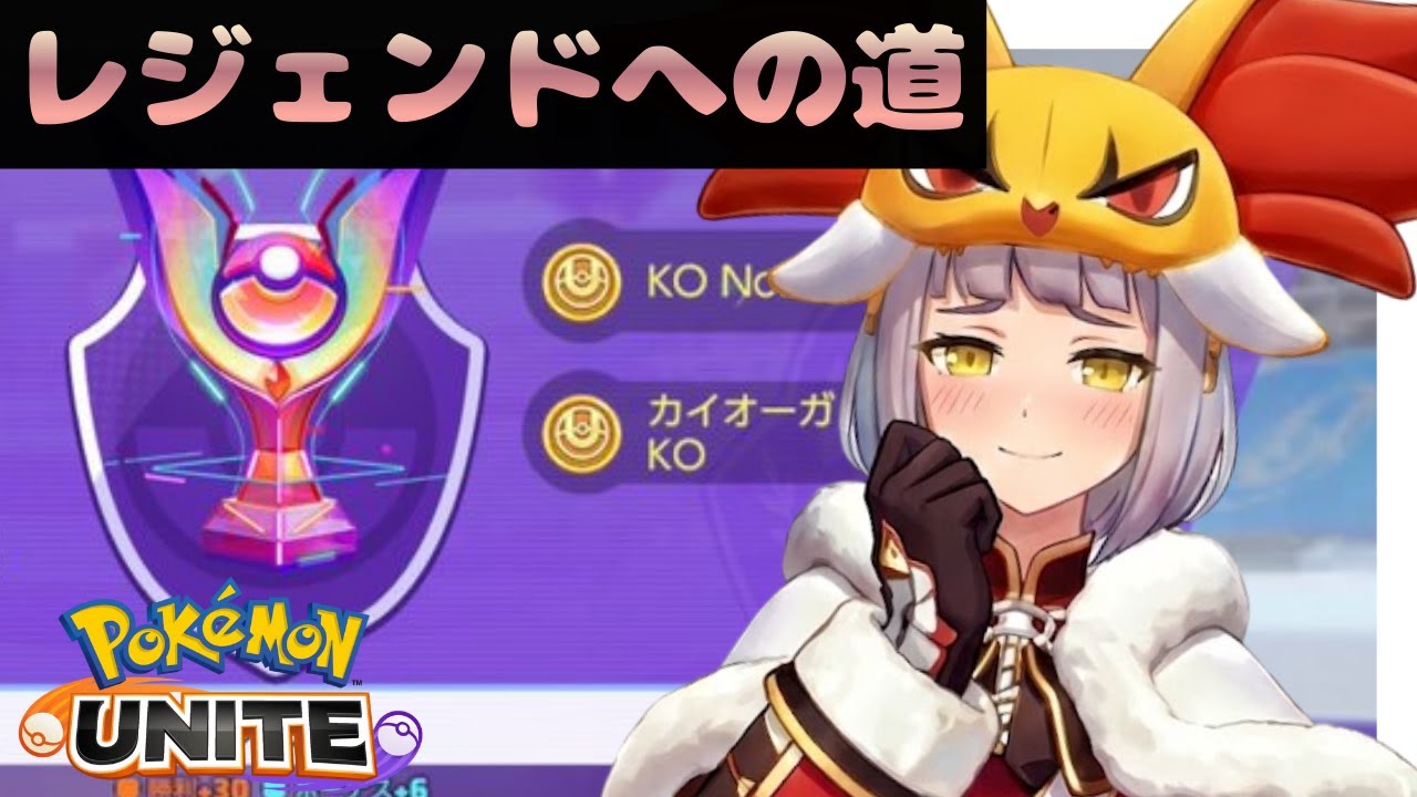 【ソロラン？】 おいC~かも~ 【ポケモンユナイト】