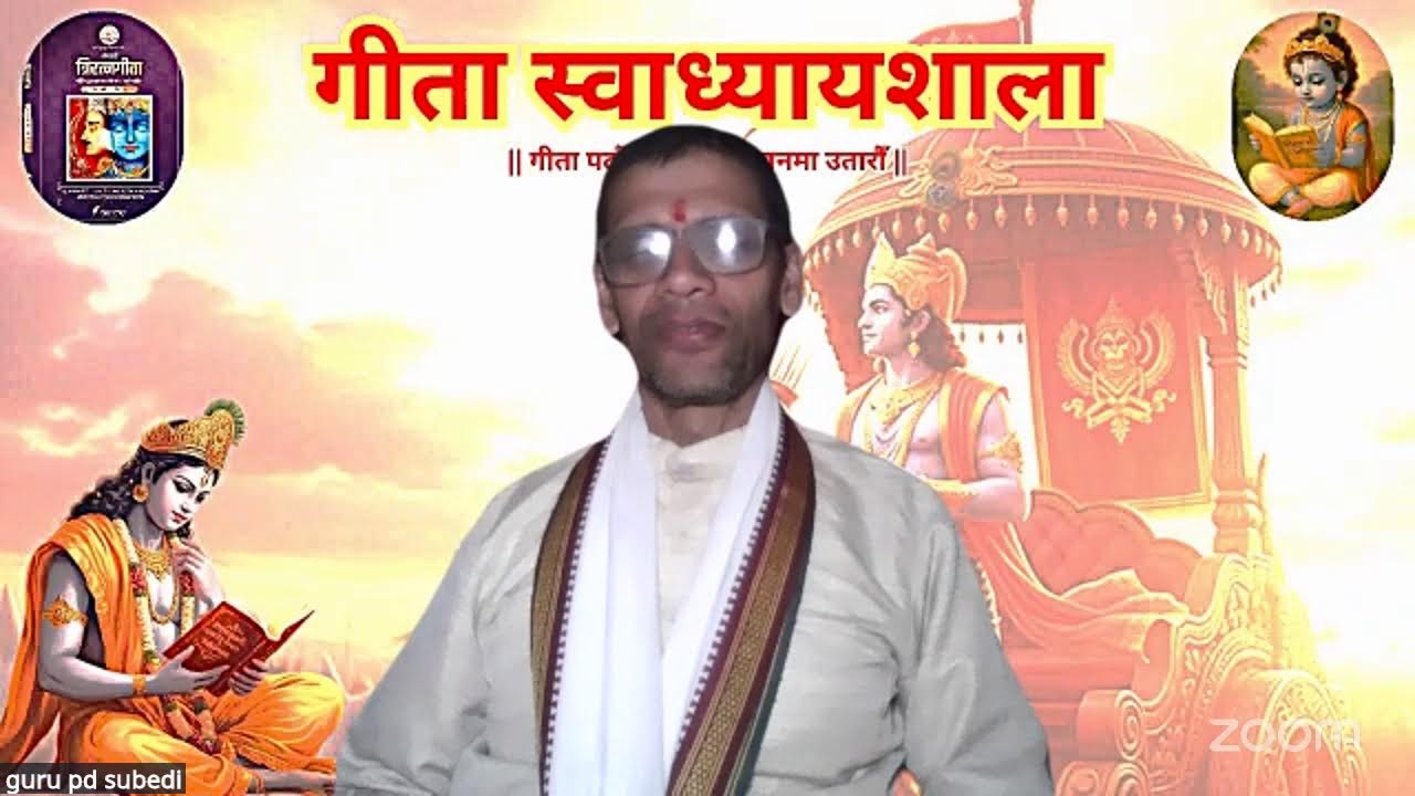 स्वाध्याय २३औँ श्रृङ्खला – अध्याय २ | गीता स्वाध्याय नेपाली |