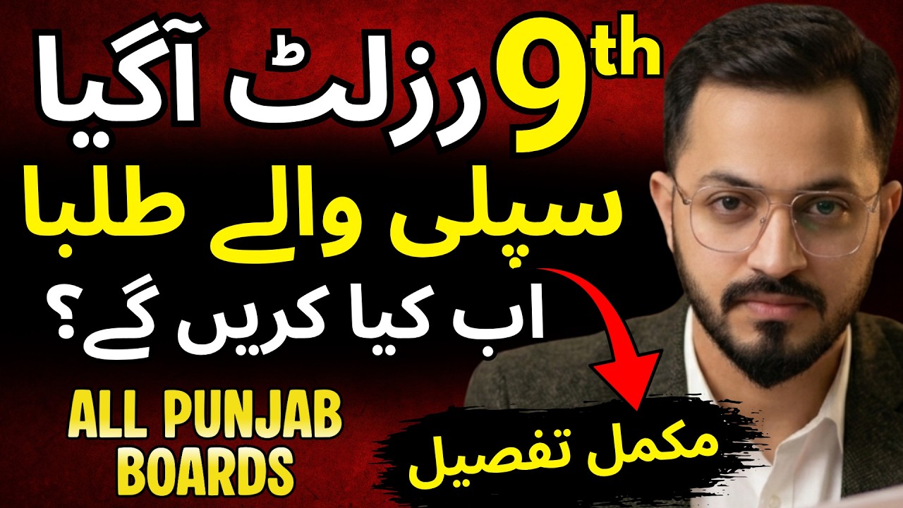 Class 9 Annual Result 2026 - ❌9th SUPPLY Students🔥| Hassan Nazami Official