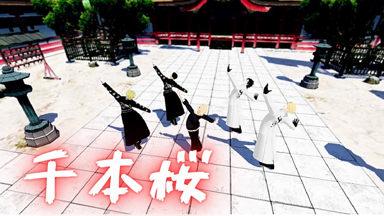 【MMD 東リベ】『千本桜』黒うさP