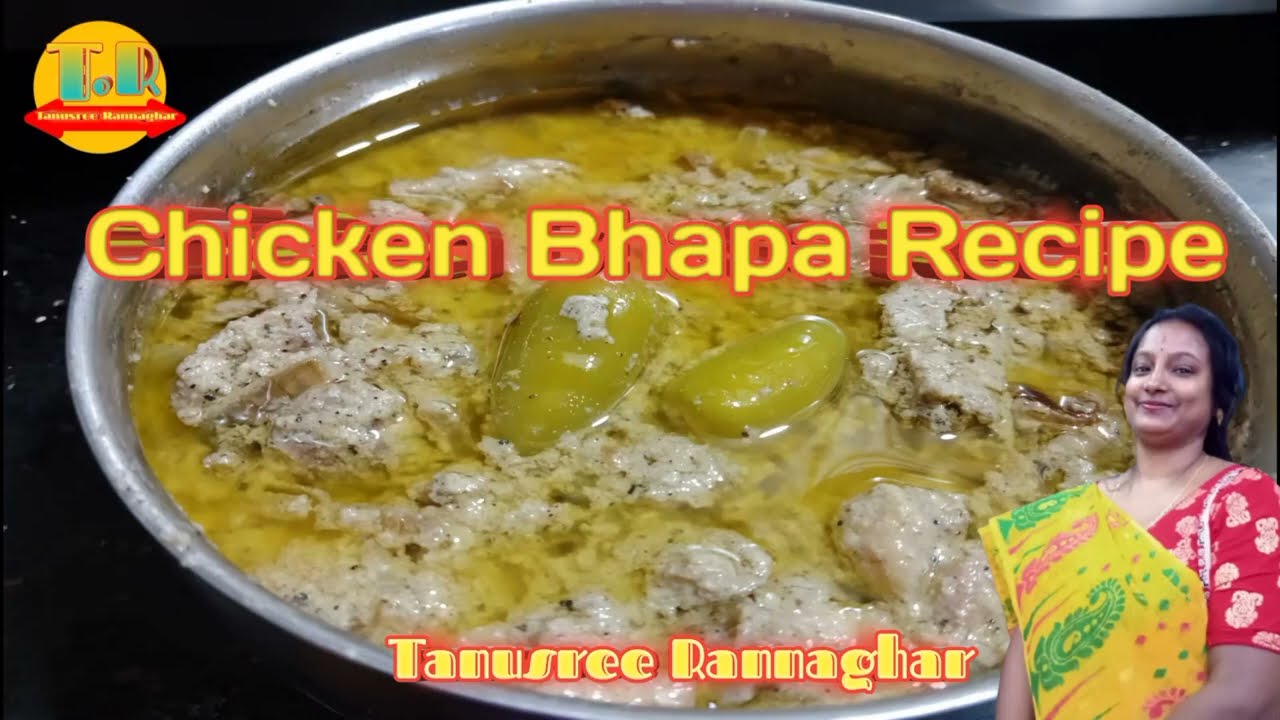 ভাপা চিকেন |Bengali Style Chicken Bhapa |&zwnj;Bhapa Chicken|Steamed Mustard Chicken|Chicken Bhapa Recipe