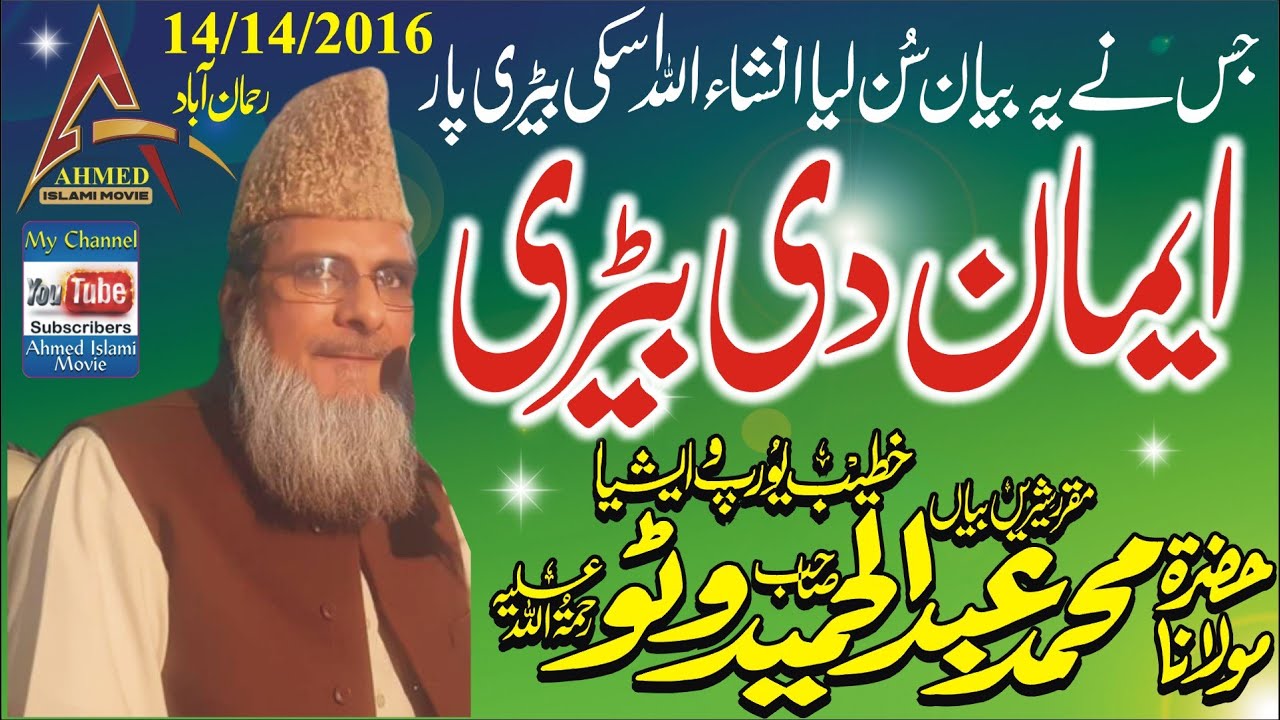 Molana Abdul Hameed Watto Sahib Eman De Baari Rahman Abad 14 April 2016