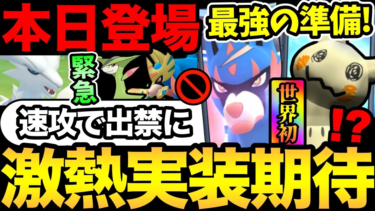 マジで分かっちゃいました。これミミッキュですわ！今日から最強ザシアンの準備！伝説ポケモンたちが一瞬で出禁に【 ポケモンGO 】【 GOバトルリーグ 】【 GBL 】【  】