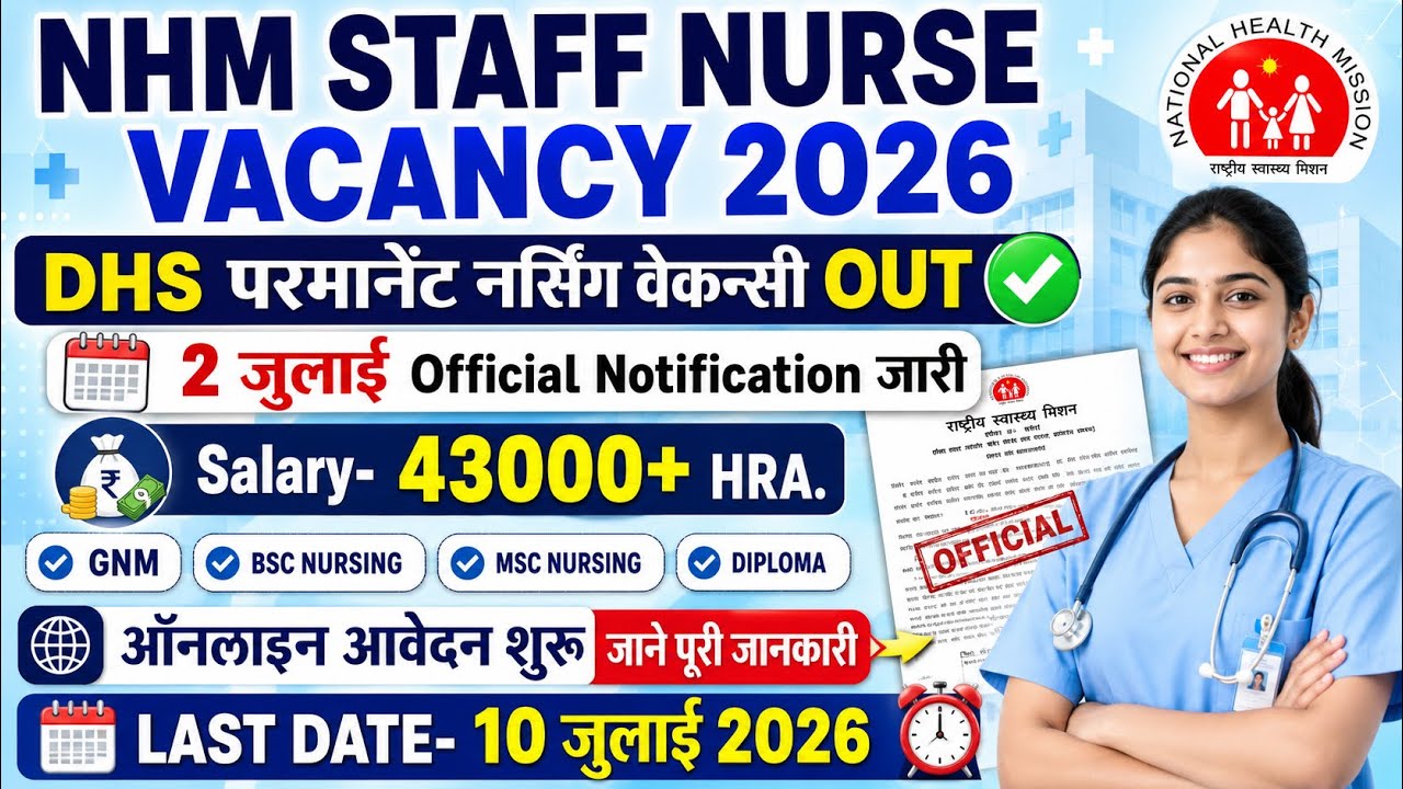 NHM Staff Nurse Recruitment 2026💐DHS Staff Nurse Vacancy 2026💐Permanent Nursing Officer Vacancy
