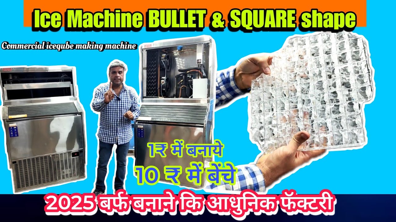 BULLET ice cube 🧊 machine बुलेट आईस क्यूब मशीन | Big shape size BULLET ice cube maker machine बुलेट 