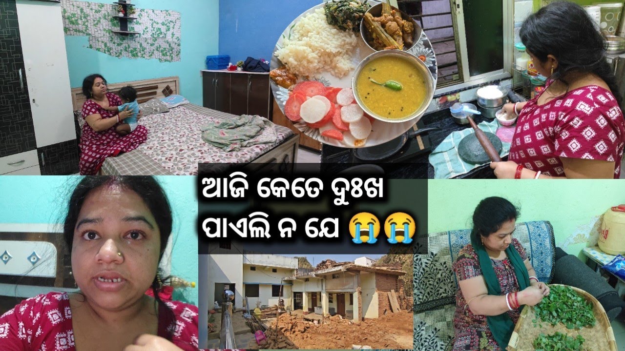 ଆମର ଘରର ଅବସ୍ଥା ଦେଖ 🤦// କେଭେ ପୁରା ହେବା ଯେ କେ ଯାନେ// ସମ୍ବଲପୁରୀ ଭିଡିଓ// #odishavlogs 