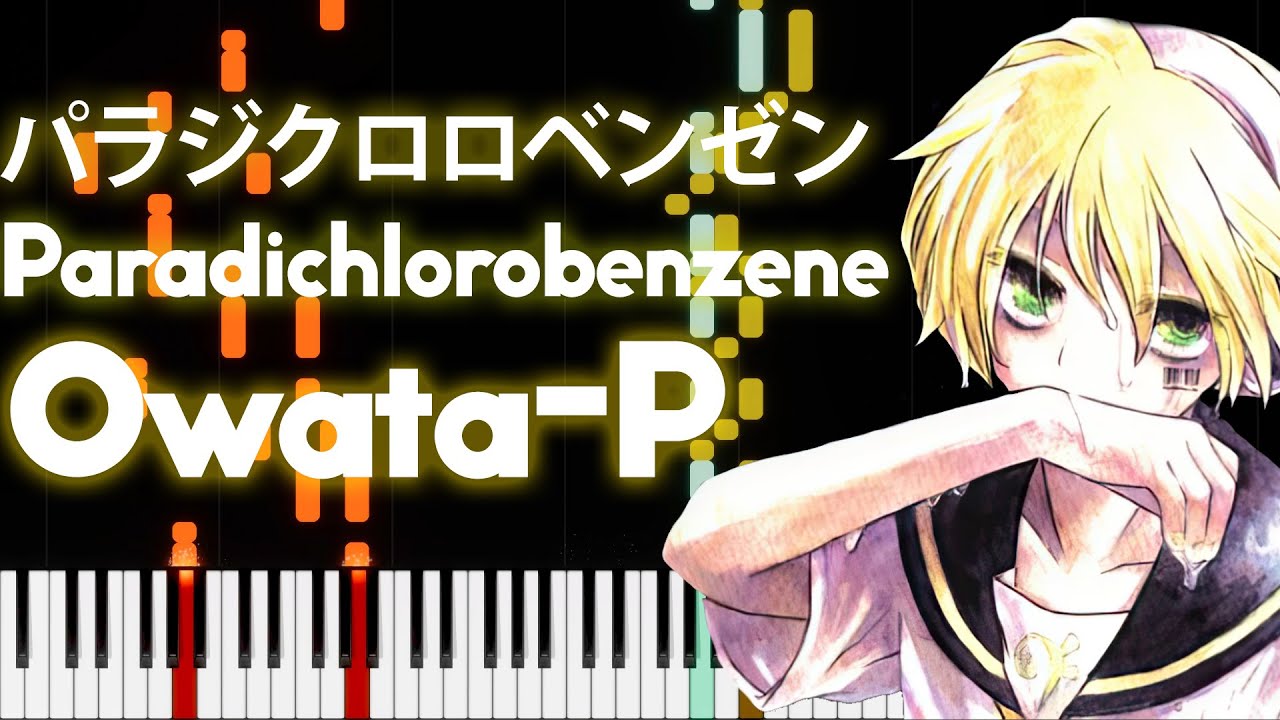 Len & Rin - Paradichlorobenzene (パラジクロロベンゼン)  - PIANO MIDI