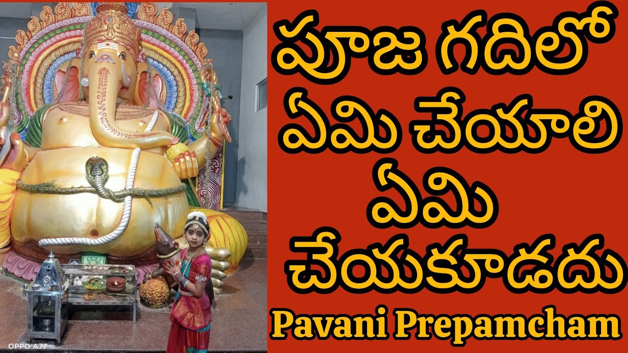 పూజ గదిలో ఏమి చేయకూడదు ఏమి చేయాలి🙏🏻🙏🏻👍