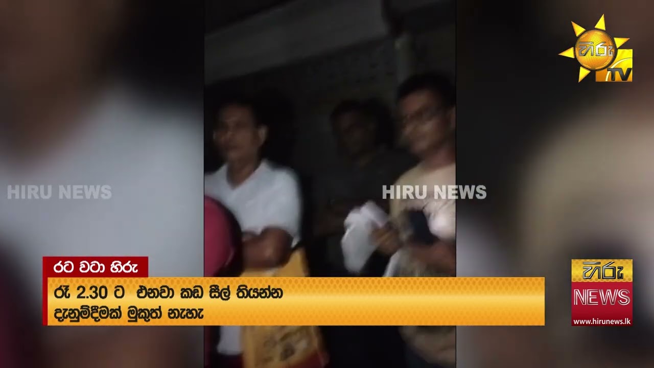 සෙල්ලකතරගම වෙළෙඳසැල් කිහිපයක් මුද්‍රා තබයි  - Hiru News