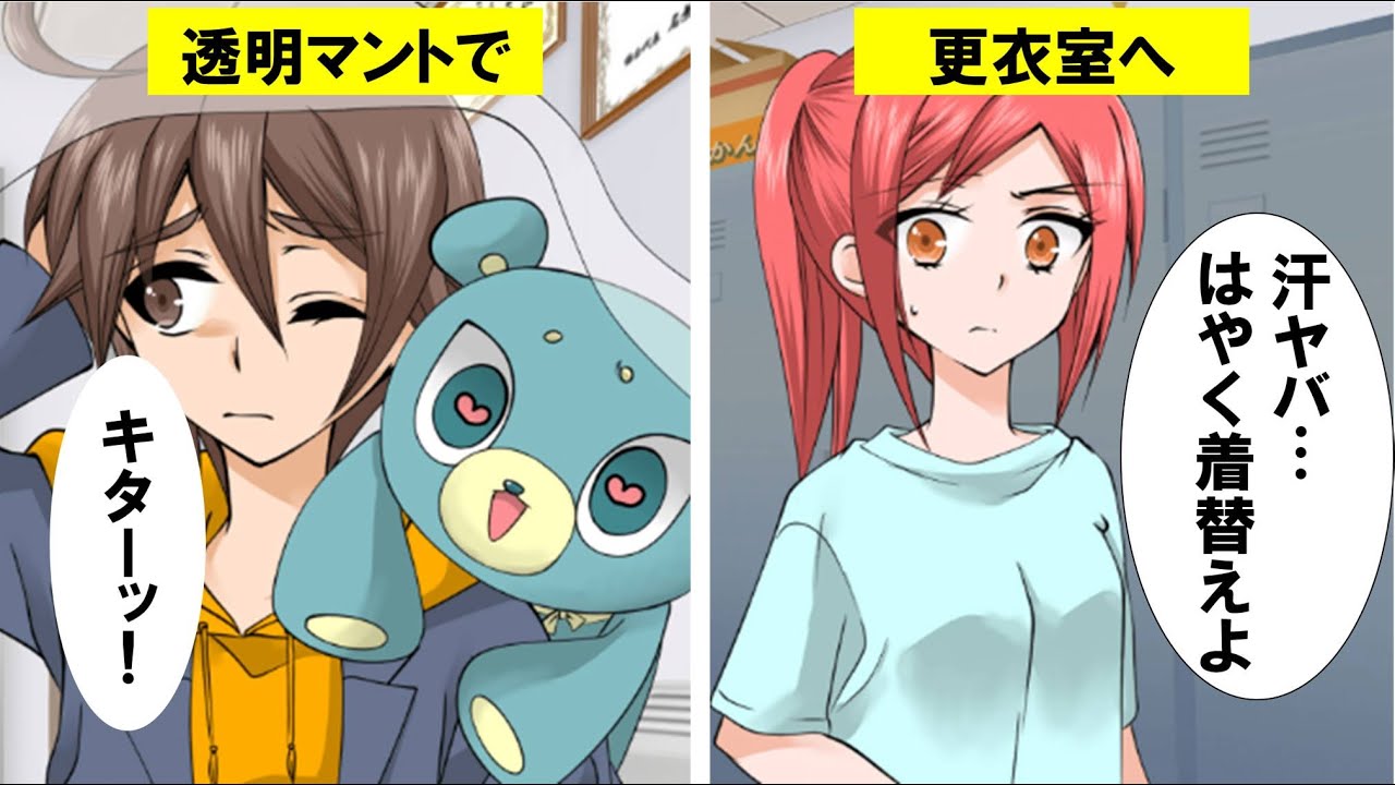 【アニメ】透明になれるマントを手に入れたらどうなるのか【居候宇宙人プルー】【漫画動画】