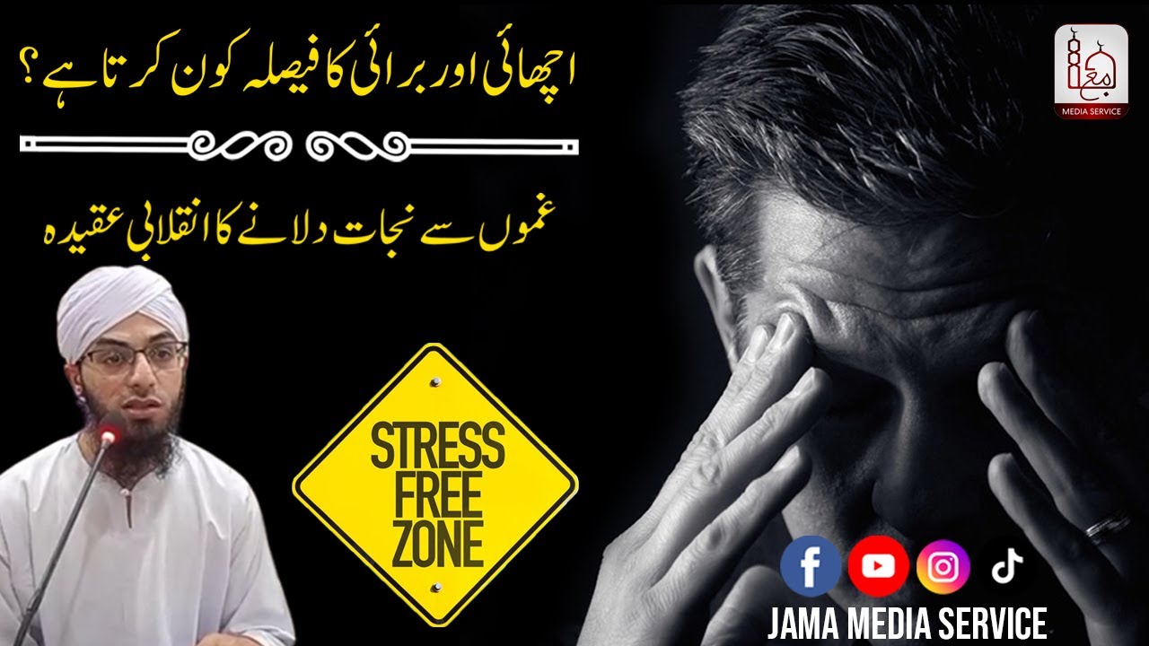 Who decided Good and Evil | Molana hafiz Muhammad Rizwanullah naqshbandi | Jama Media Service