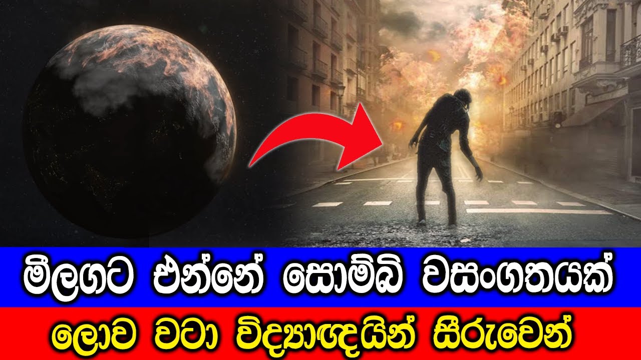 ලෝක විනාශය සිදුවෙන ක්‍රම 6ක්.