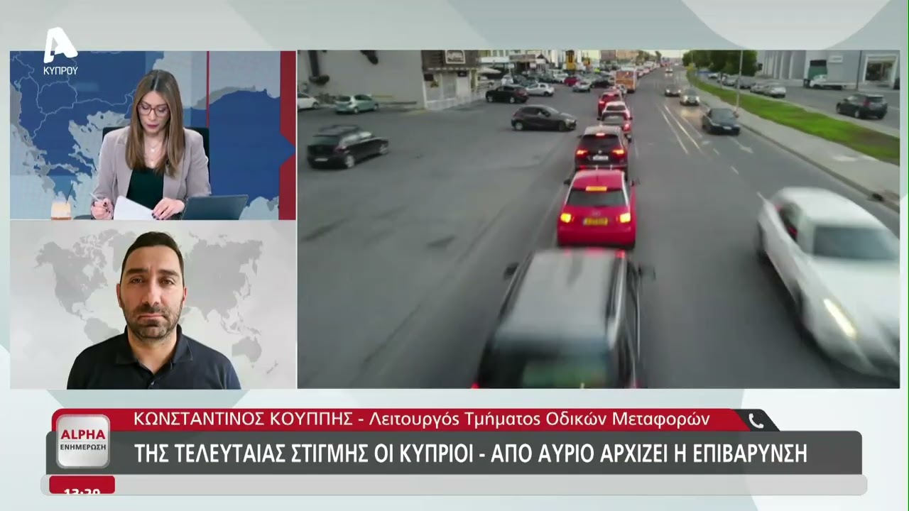 Μέχρι τα μεσάνυχτα η ανανέωση άδειας κυκλοφορίας | AlphaNews Live