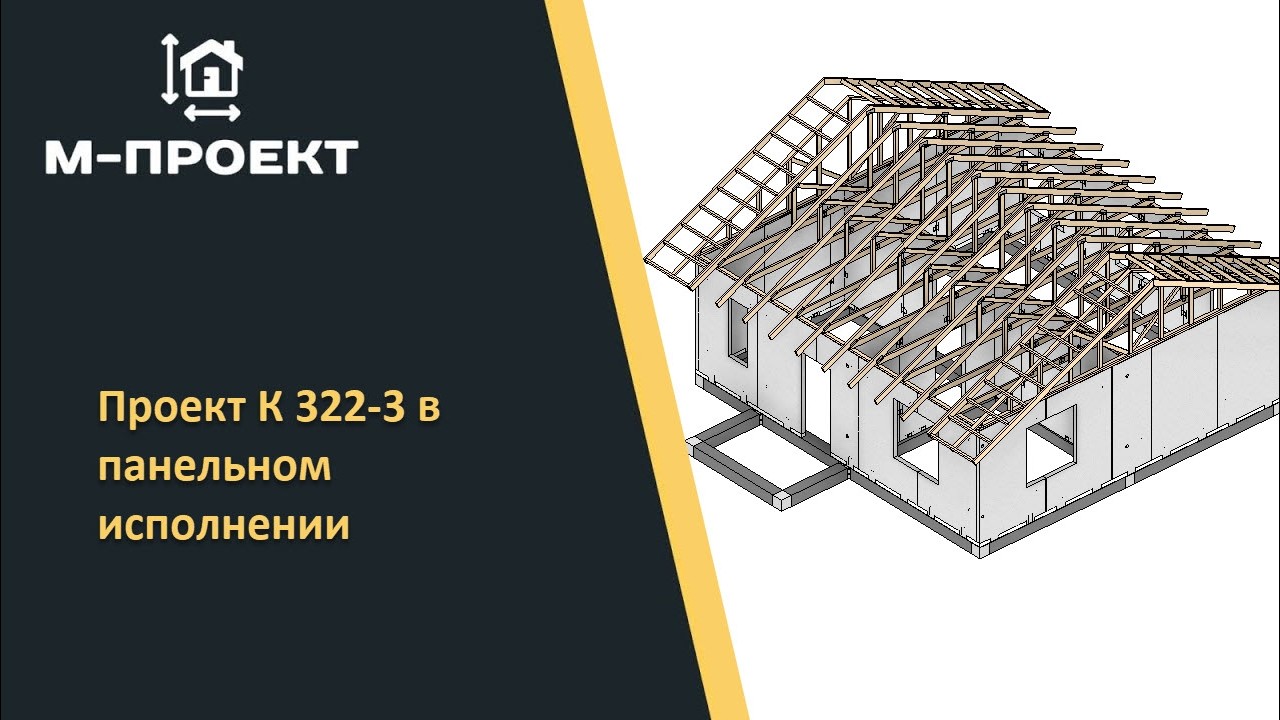 Проект К322-3 в панельном исполнении