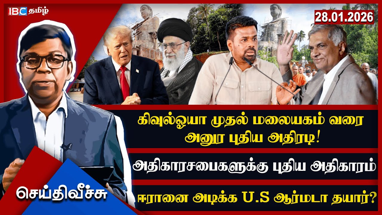 கிவுல்ஓயா முதல் மலையகம் வரை அனுர புதிய அதிரடி!அதிகாரசபைகளுக்கு புதிய அதிகாரம்