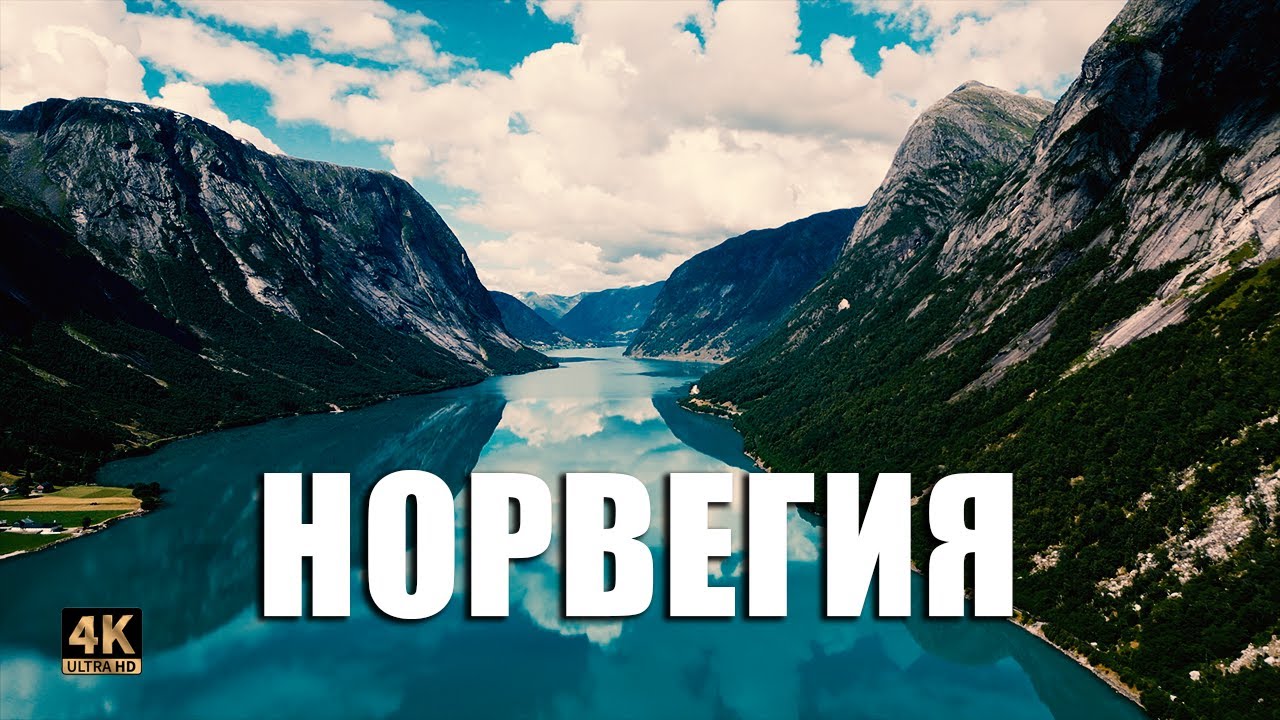 Автопутешествие по Норвегии. 12 дней  в Скандинавской сказке 🇳🇴🛶🦌