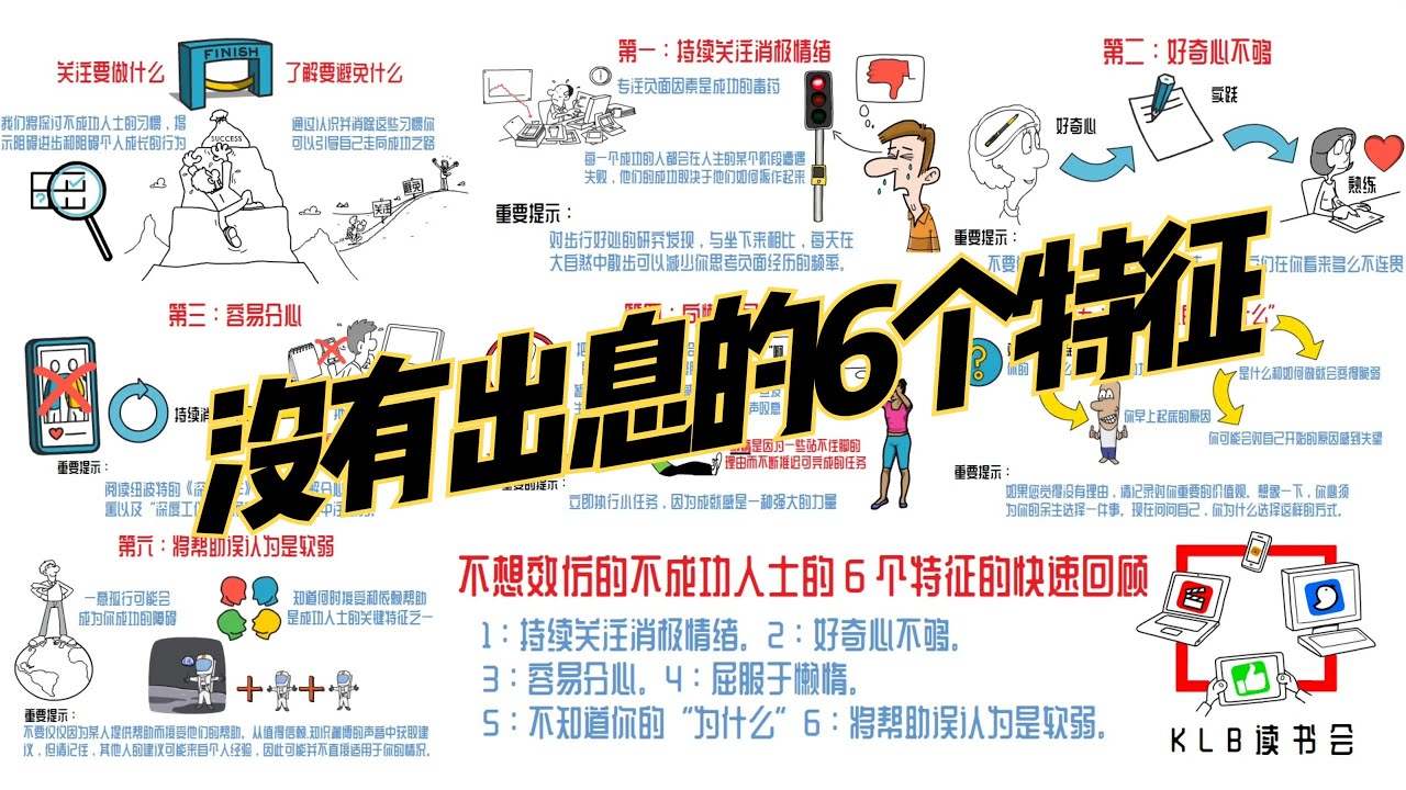没有出息的6个特征，早发现早改变