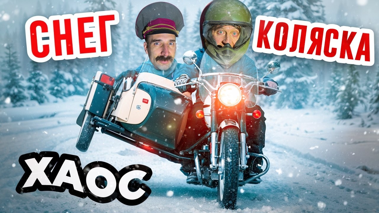 ЗИМНИЙ АД: ПОЕХАЛИ ЗА ДНЕПРОМ — ВЕРНУЛИСЬ ЧУДОМ 😳🛵 МОТОЦИКЛ С КОЛЯСКОЙ - МЫ В ШОКЕ!