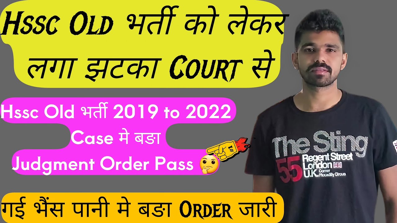 Court Order issued regarding Hssc Old Recruitment 2019 to 2022 Revised Result | hssc Old revised ...