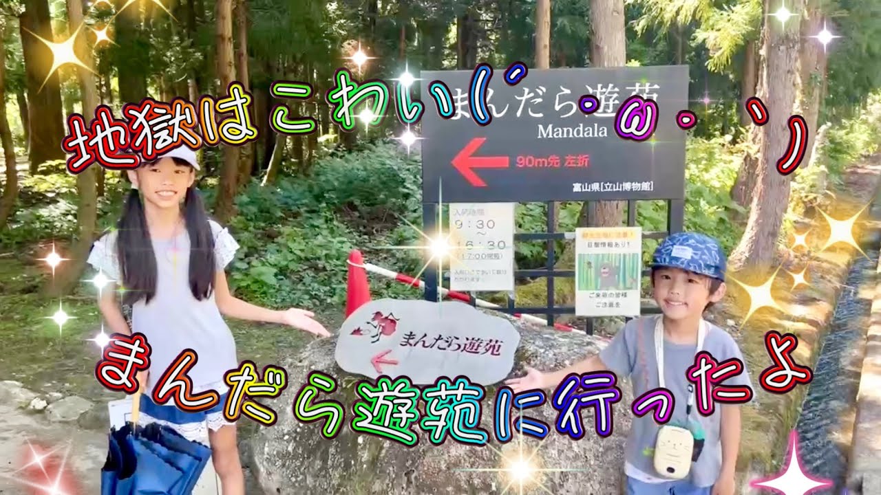 パパ不在(´・ω・｀)夏休みのまんだら遊苑☆*:.｡. o(≧▽≦)o .｡.:*☆