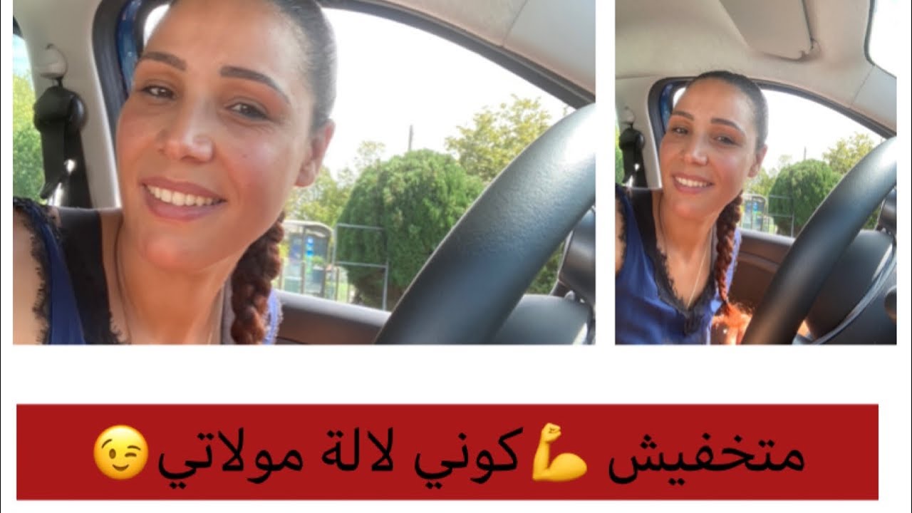 فرنسا و سياقة  كوني لالة مولاتي 🇫🇷😁 وجمعي راسك و شمري على ايديك 💪