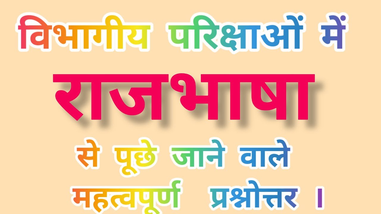 Important Question of  RAJBHASHA