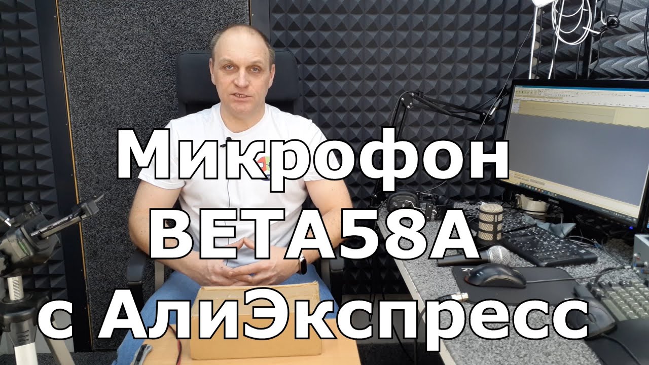 Обзор, распаковка микрофона BETA58A, сравнение с SM58 Shure и Rode PodMic