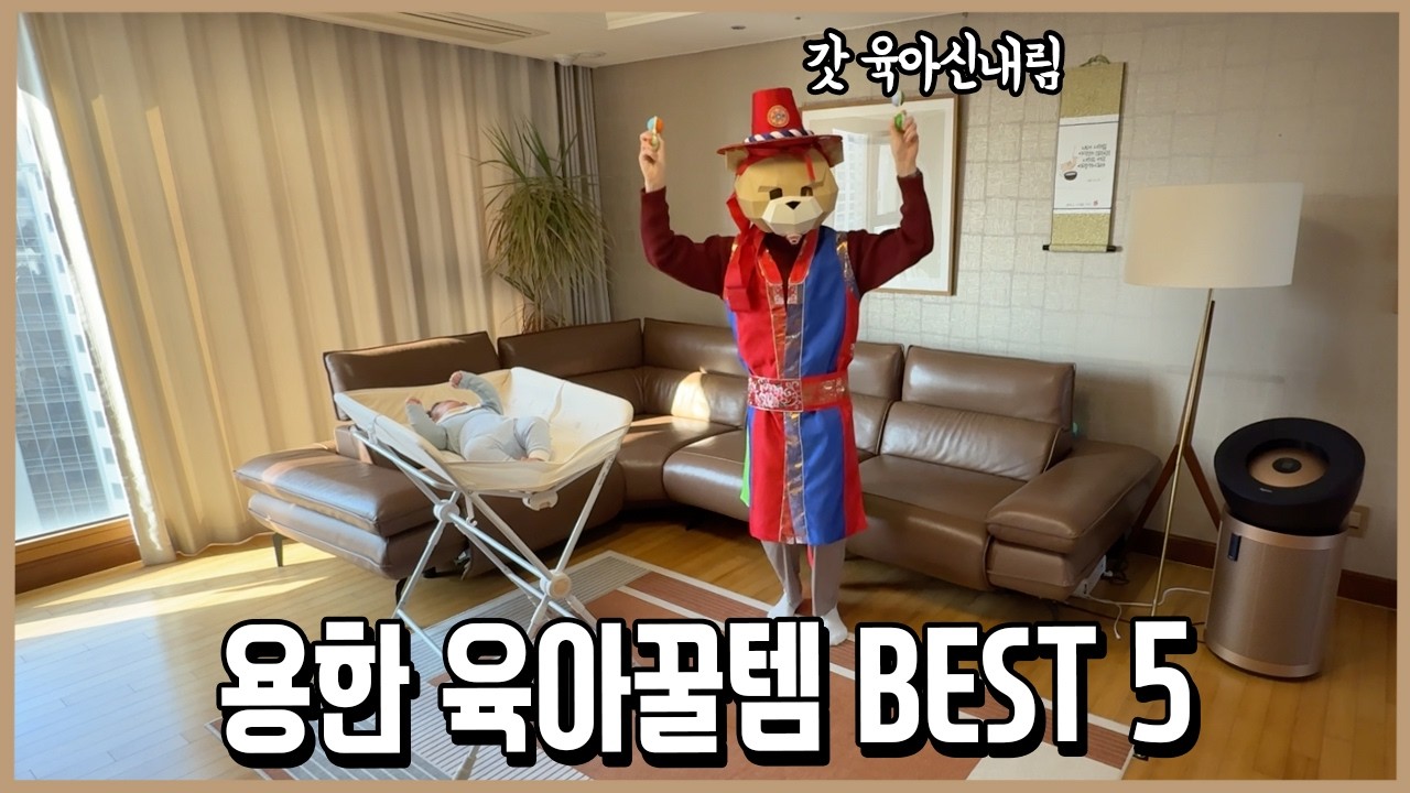 100일간 날 살려준 기적같은 신생아 육아꿀템 BEST5ㅣ내돈내산