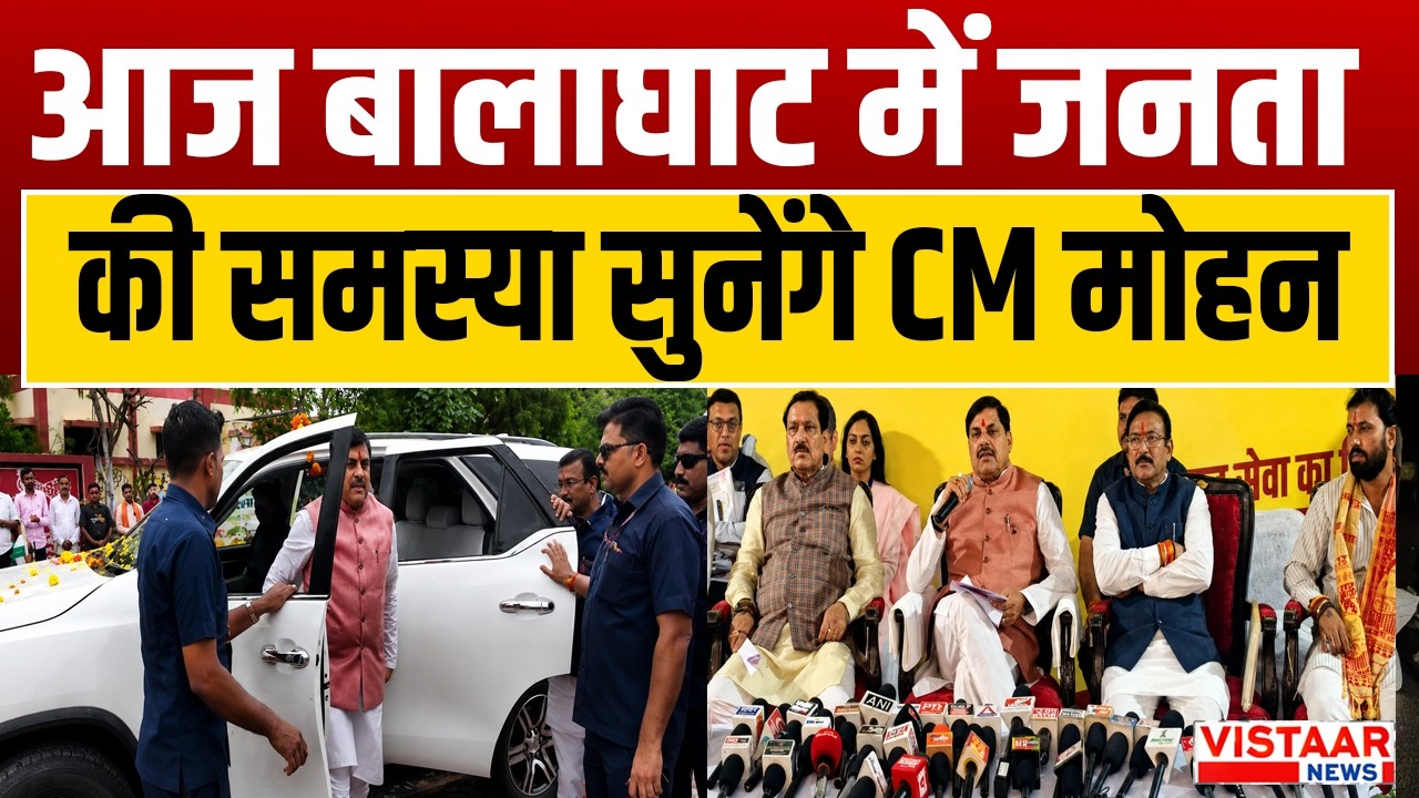 CM Mohan Yadav Today Schedule: Balaghat दौरे पर CM, जन अभियान में होंगे शामिल