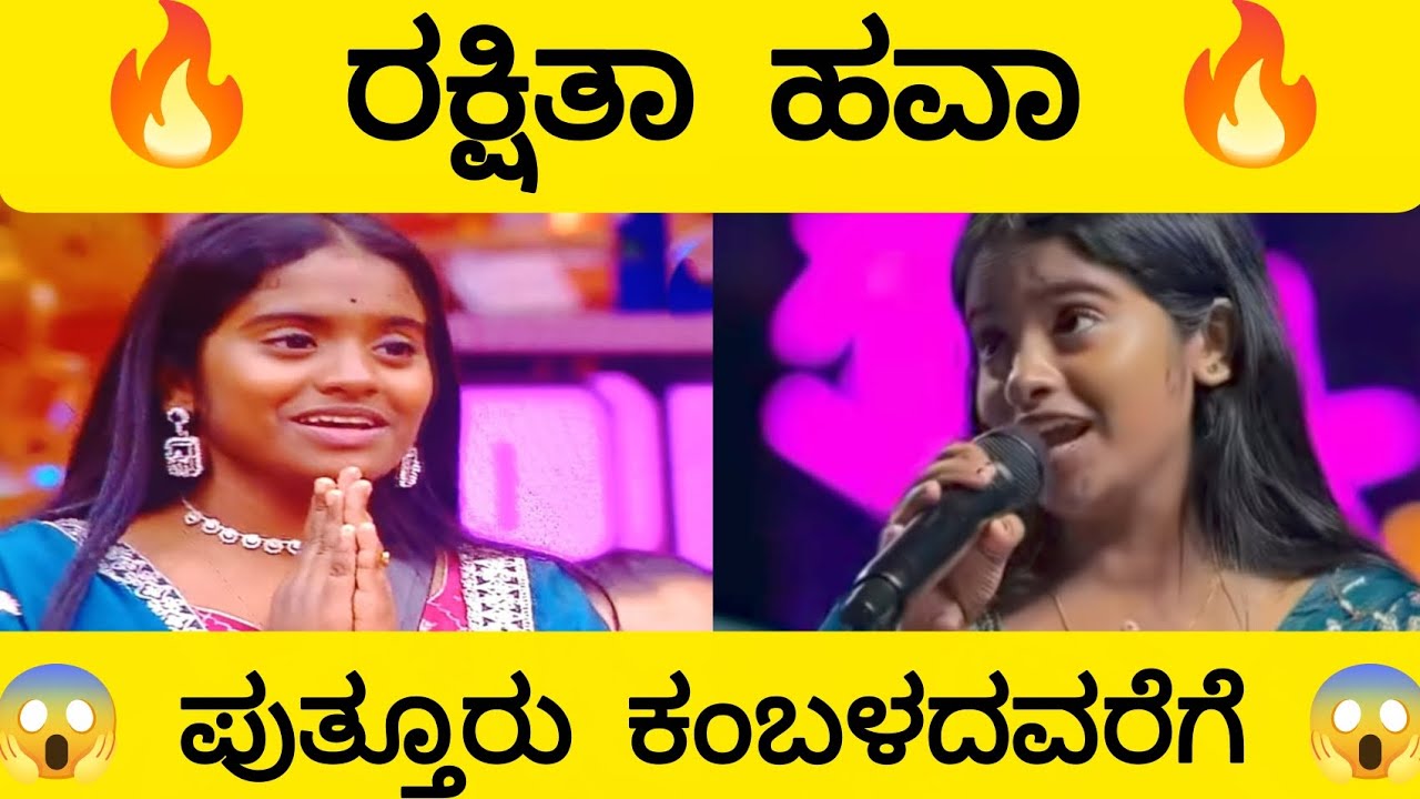 😍ಬಿಗ್ ಬಾಸ್ ರಕ್ಷಿತಾ ಹವಾ ಇನ್ನೂ ಕಡಿಮೆಯೇ ಇಲ್ಲ 😱 ಪಡುಬಿದ್ರೆ ರಿಂದ ಪುತ್ತೂರು ಕಂಬಳದವರೆಗೆ ಜನ ಜಾತ್ರೆ!🔥