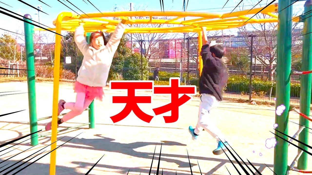 【対決】うんてい世界一vs中学生！