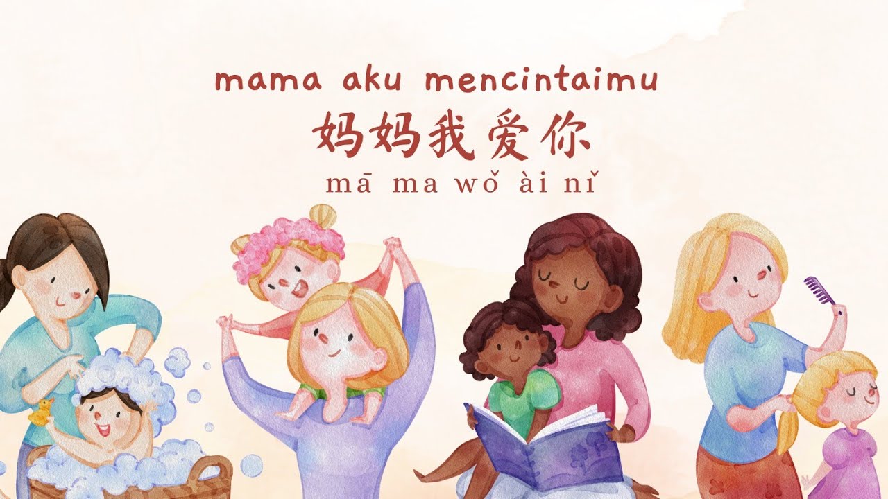 妈妈我爱你 mā mā wǒ ài nǐ - mama aku mencintaimu lirik dan terjemahan bahasa indonesia
