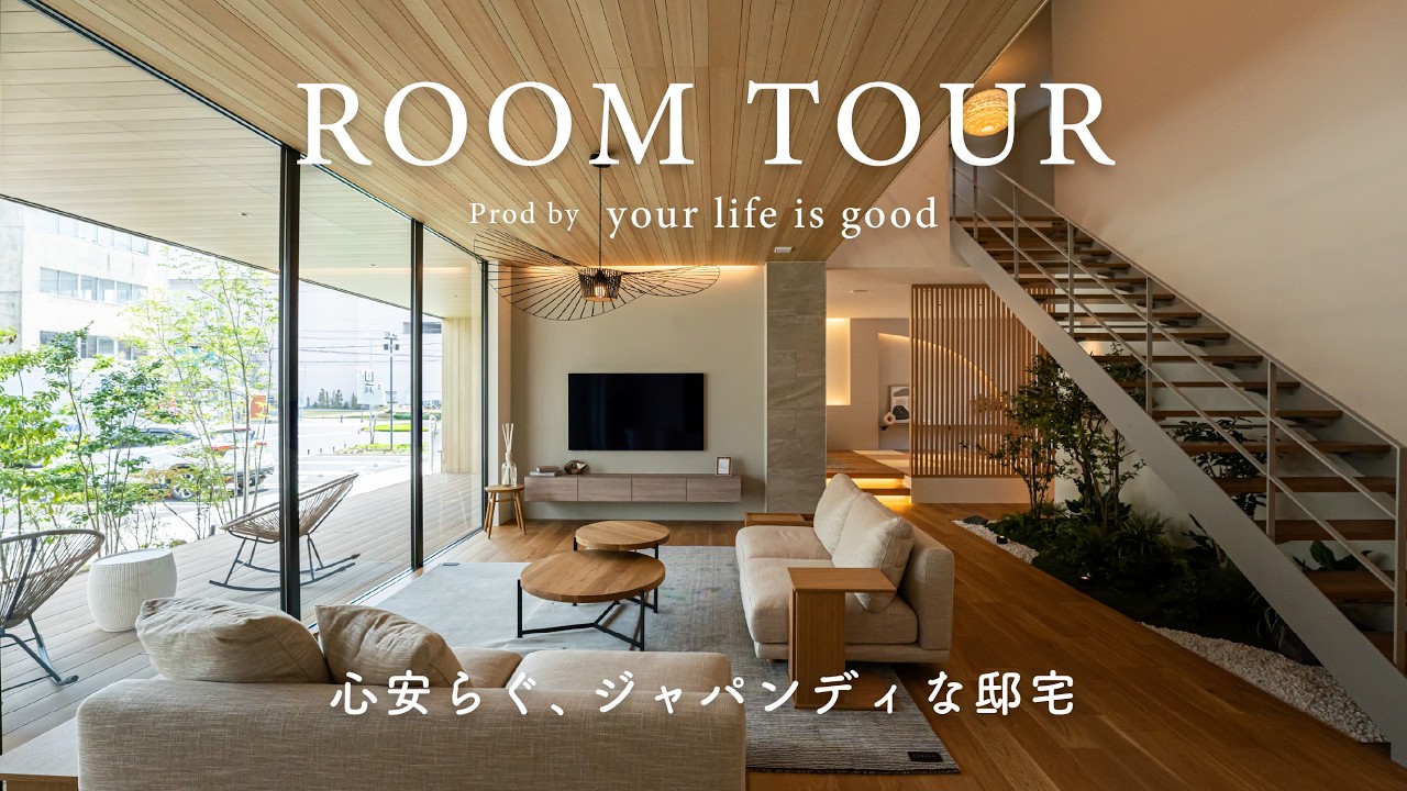 【ルームツアー】いいとこ取りな住まい｜性能×デザイン×自由度が魅力な住宅が遂に完成｜グランレブリー四条展示場・京都の注文住宅｜Room tour