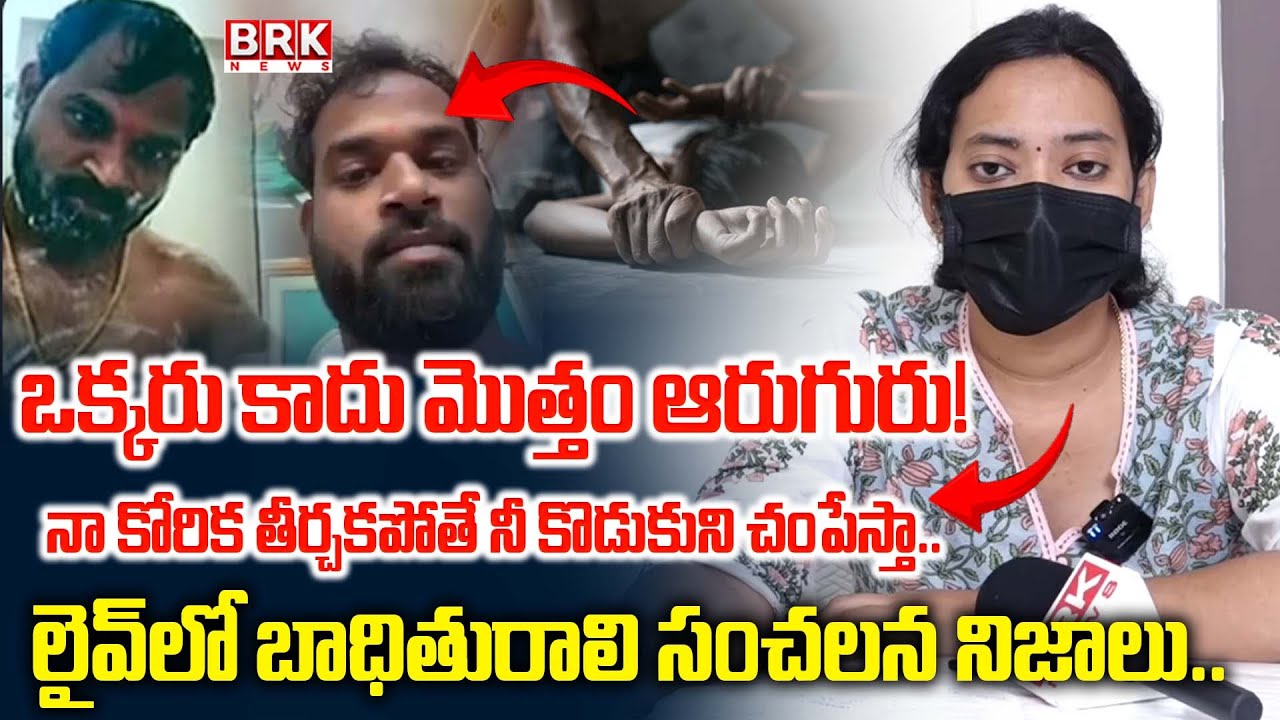 Victim Sensational Comments On Railway Koduru Janasena MLA Arava Sridhar | BRK NEWS