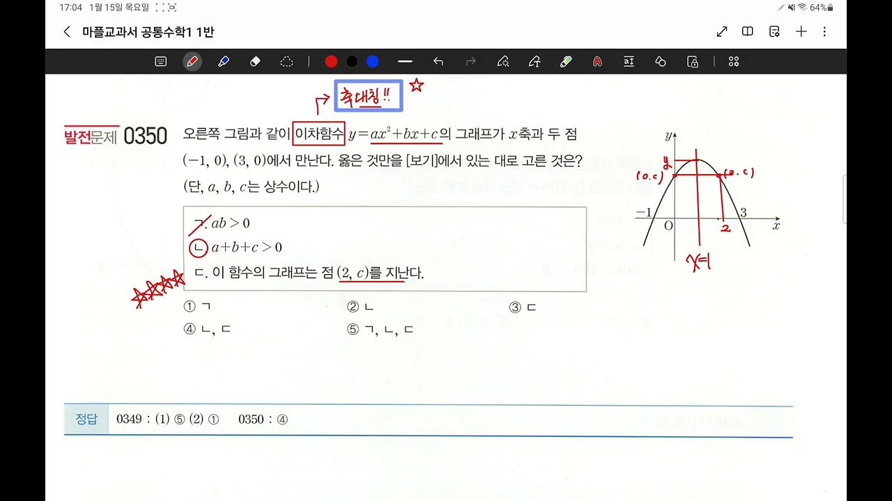 26.01.15.목.고1 1반.이차함수 문제풀이