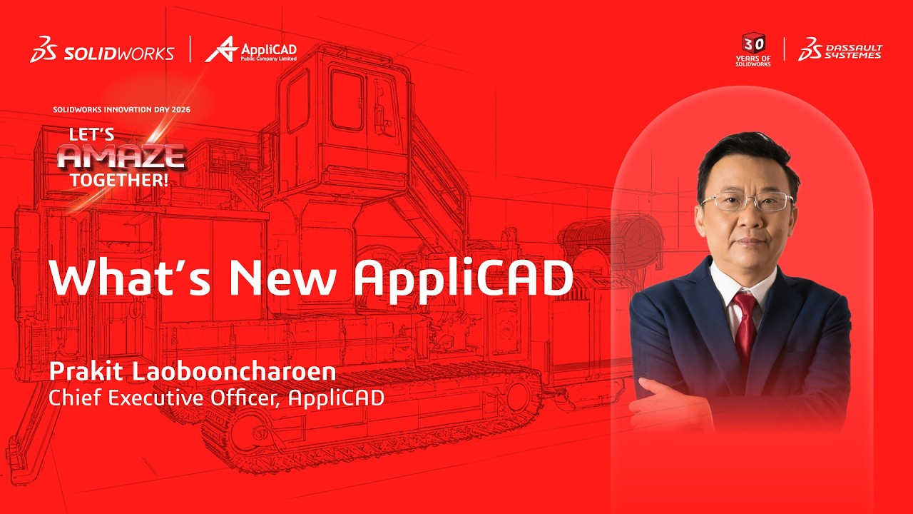 What&rsquo;s New AppliCAD  - แอพพลิแคด มีอะไรใหม่? - SWID2026