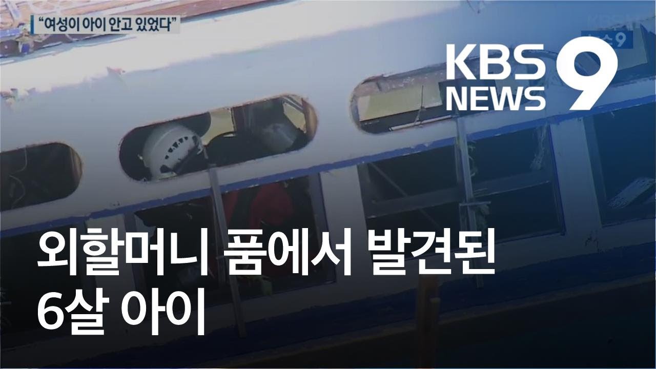 &ldquo;여성이 아이 안고 있었다&rdquo;&hellip;잠수사&middot;인양선 선장 단독 인터뷰 / KBS뉴스(News)