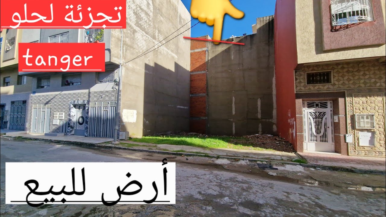 أرض للبيع تجزئة لحلو موقع رائع لسكان تمن جدا مناسب وتساب 0662621368