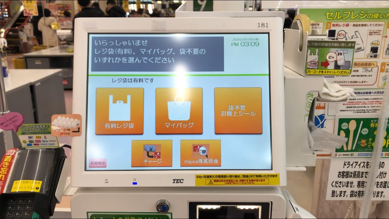【奈良県 大和郡山市】アピタ大和郡山店 セルフレジ（わん♫ かんたんセルフレジ ぼくのこえがきこえるよ）新紙幣で支払い 2025.01