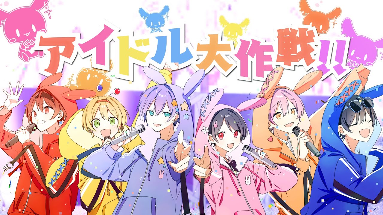 【MV】アイドル大作戦‼️/ちょこらび🍫 🐰
