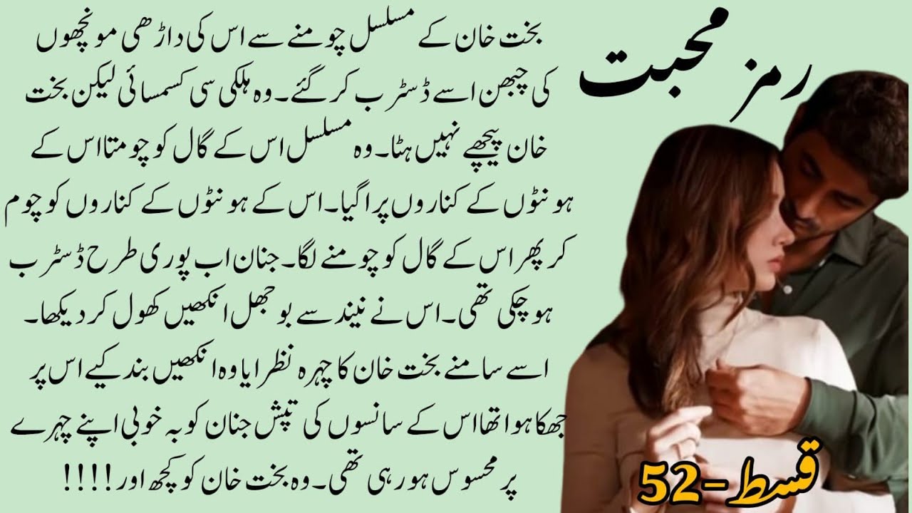 Bombastic twist ahead fr🔥🔥|Ramz e muhabbat|Novel|Most romantic novel|Epi -52