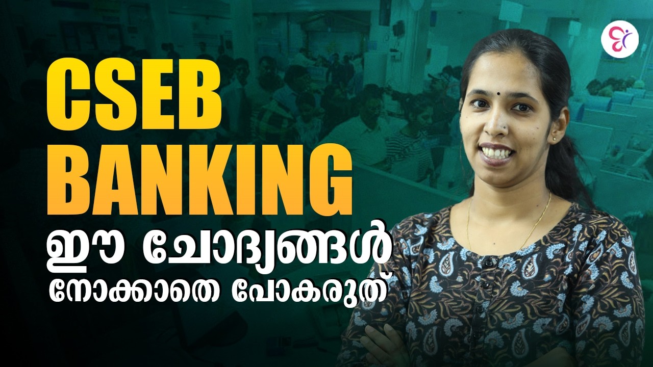CSEB Banking | ഈ ചോദ്യങ്ങൾ നോക്കാതെ പോകരുത് | CSEB EXAM 2026