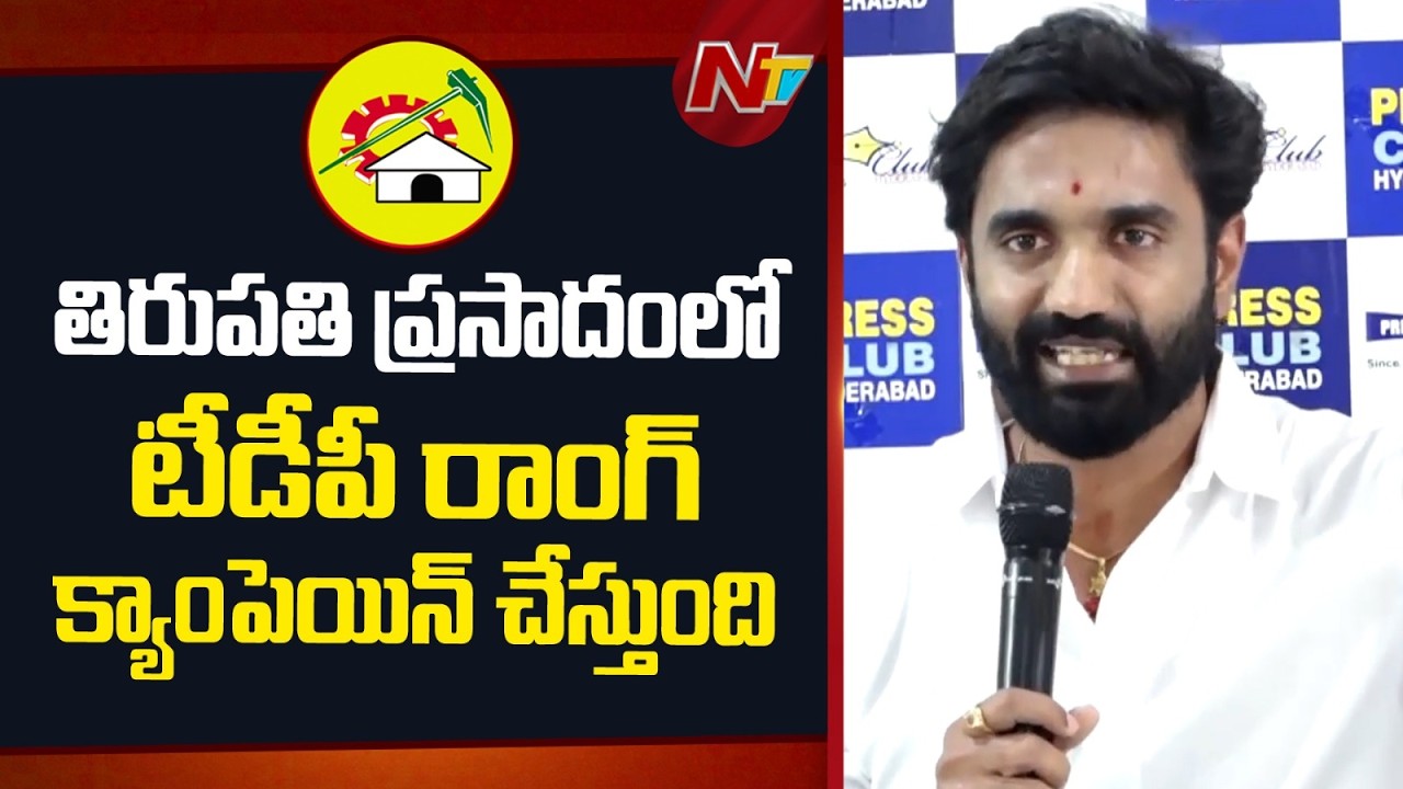ఆ శాంపిల్ టీడీపీ అధికారంలో ఉన్నప్పుడు తీసుకున్నవే.. : Margani Bharat | NTV Telugu
