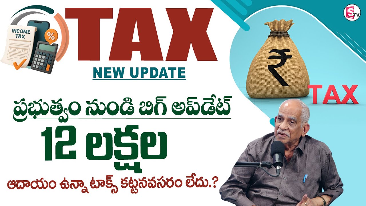 Satyanarayana Raju :Earn ₹12 Lakhs and Pay ZERO Tax?Income TAX Latest Updates 2026 |SumanTV Shirisha