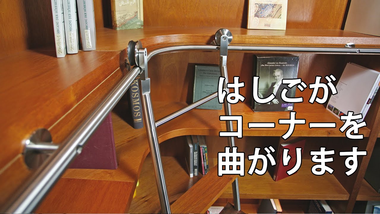 【高級感溢れるドイツ製スライド式はしごシステム】MWEラダーシステム｜ハーフェレチャンネル