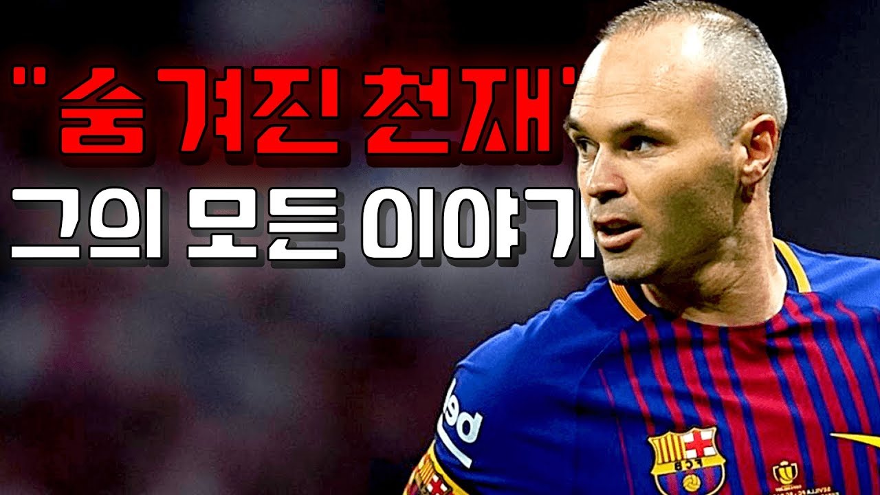 시대에 가려진 축구천재 