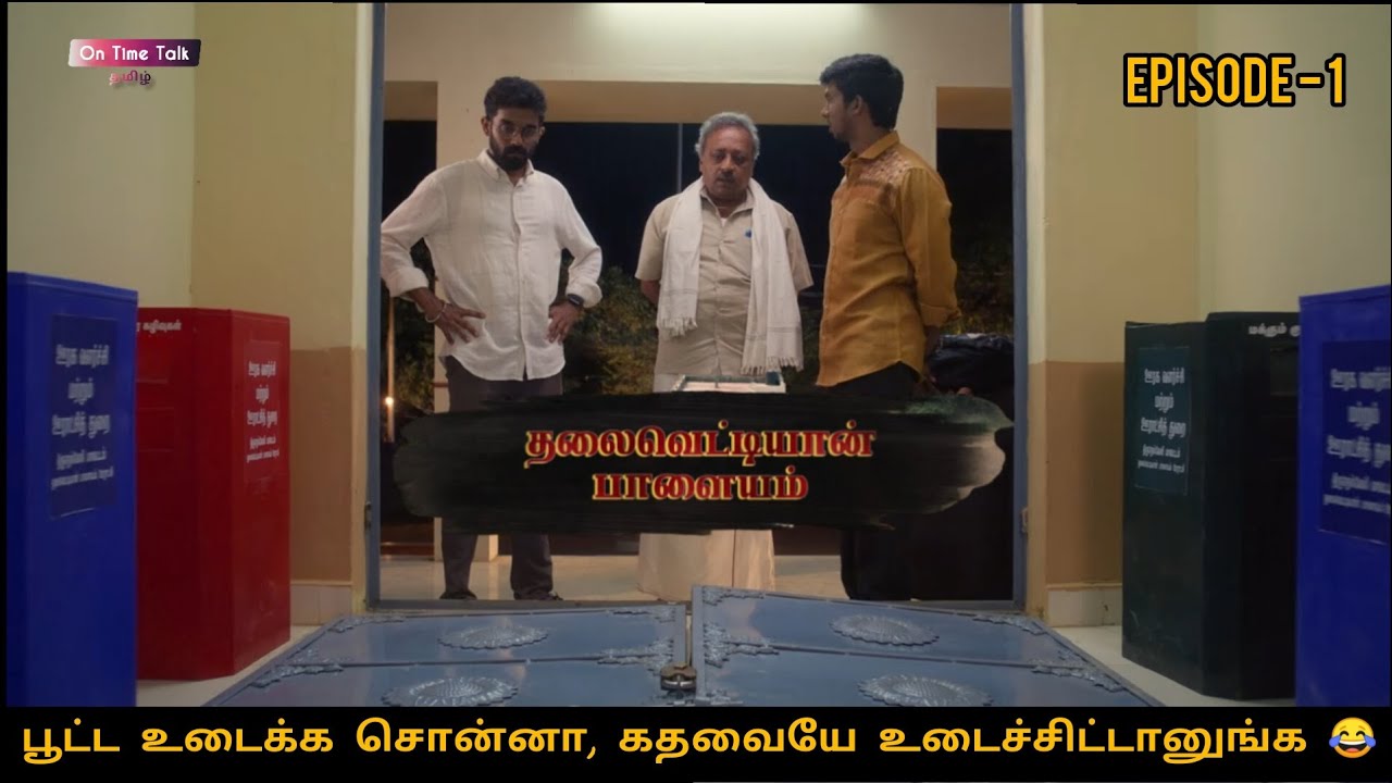 Thalavettiyaan Paalayam | Episode 1| Abhishek Kumar, Chetthan, Devadarshini #webseries #amazonprime