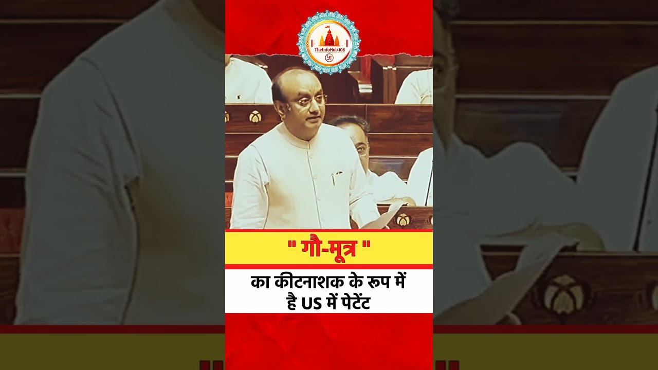 Cow urine is patented as a pesticide #sudhanshutrivedi #gaumata #gaumutra #hindu