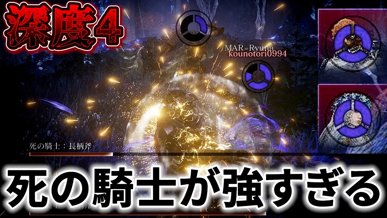 死の騎士に壊滅させられて終わる...      【深度4野良100連勝企画】【ナイトレイン】